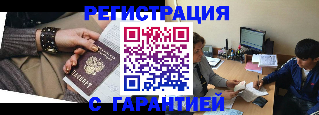 прописка в Кукморе