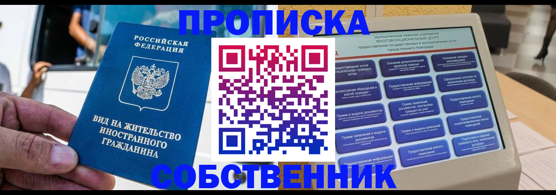 прописка от собственника в Кукморе